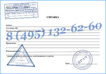 медицинская справка от врача Купить медицинскую справку в свободной форме от врача в Одинцово